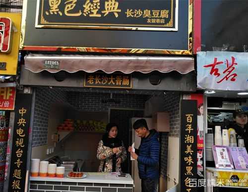 黑色经典臭豆腐生意怎么样(黑色经典臭豆腐怎么样能挣钱吗)-第1张图片-厨房小当家 黑色经典臭豆腐生意怎么样(黑色经典臭豆腐怎么样能挣钱吗)-第1张图片-厨房小当家