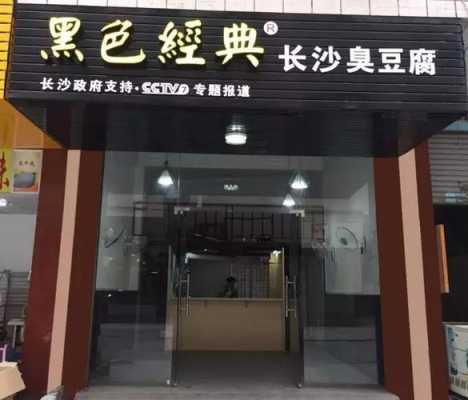黑色经典臭豆腐生意怎么样(黑色经典臭豆腐怎么样能挣钱吗)-第2张图片-厨房小当家 黑色经典臭豆腐生意怎么样(黑色经典臭豆腐怎么样能挣钱吗)-第2张图片-厨房小当家