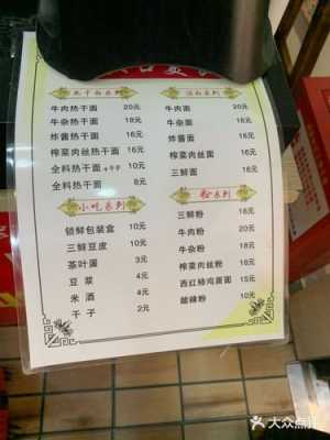 兰州热干面哪家好,火车站赵姥姥菜单-第1张图片-厨房小当家 兰州热干面哪家好,火车站赵姥姥菜单-第1张图片-厨房小当家