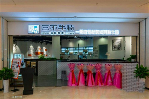 三不牛腩加盟评价怎么样(三不牛腩是加盟店吗)-第1张图片-厨房小当家 三不牛腩加盟评价怎么样(三不牛腩是加盟店吗)-第1张图片-厨房小当家