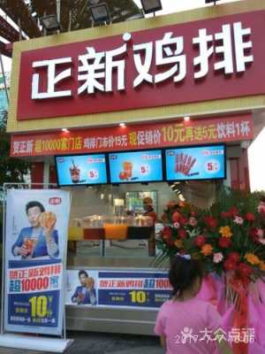 做正新鸡排会辛苦吗,开正新鸡排店怎么样-第3张图片-厨房小当家 做正新鸡排会辛苦吗,开正新鸡排店怎么样-第3张图片-厨房小当家