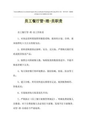 怎么样做好工厂餐饮管理员(怎么样做好工厂餐饮管理员工作)-第1张图片-厨房小当家 怎么样做好工厂餐饮管理员(怎么样做好工厂餐饮管理员工作)-第1张图片-厨房小当家