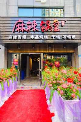 麻辣香锅个性店名,料鼎麻辣烫味道怎么样啊-第2张图片-厨房小当家 麻辣香锅个性店名,料鼎麻辣烫味道怎么样啊-第2张图片-厨房小当家