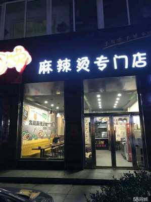 麻辣香锅个性店名,料鼎麻辣烫味道怎么样啊-第3张图片-厨房小当家 麻辣香锅个性店名,料鼎麻辣烫味道怎么样啊-第3张图片-厨房小当家