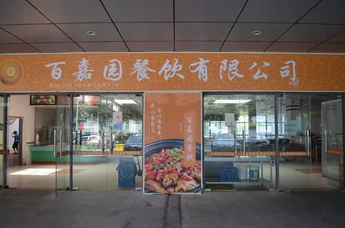 餐饮商业连锁有限公司怎么样(餐饮商业连锁有限公司怎么样啊)-第3张图片-厨房小当家 餐饮商业连锁有限公司怎么样(餐饮商业连锁有限公司怎么样啊)-第3张图片-厨房小当家