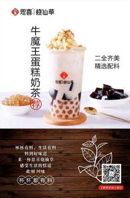 思喜烧仙草奶茶加盟怎么样(思喜烧仙草奶茶加盟怎么样)-第2张图片-厨房小当家 思喜烧仙草奶茶加盟怎么样(思喜烧仙草奶茶加盟怎么样)-第2张图片-厨房小当家