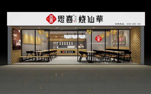 思喜烧仙草奶茶加盟怎么样(思喜烧仙草奶茶加盟怎么样)-第1张图片-厨房小当家 思喜烧仙草奶茶加盟怎么样(思喜烧仙草奶茶加盟怎么样)-第1张图片-厨房小当家