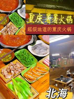 重庆开火锅店利润怎么样(开火锅店利润怎么样)-第2张图片-厨房小当家 重庆开火锅店利润怎么样(开火锅店利润怎么样)-第2张图片-厨房小当家