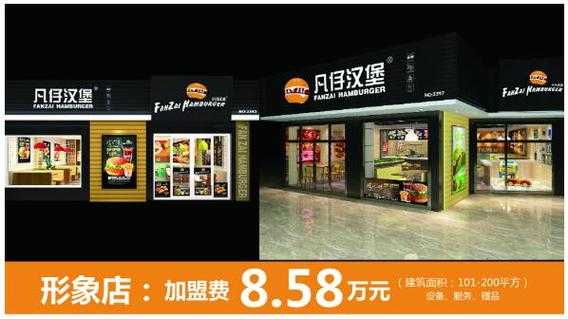 凡仔汉堡怎么样可以加盟吗(凡仔汉堡怎么样可以加盟吗)-第1张图片-厨房小当家 凡仔汉堡怎么样可以加盟吗(凡仔汉堡怎么样可以加盟吗)-第1张图片-厨房小当家
