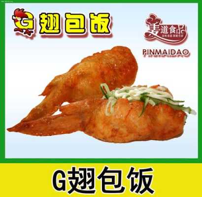 石家庄鸡翅包饭在哪里(有谁知道做汉堡的那个面包,哪里又买的)-第3张图片-厨房小当家 石家庄鸡翅包饭在哪里(有谁知道做汉堡的那个面包,哪里又买的)-第3张图片-厨房小当家