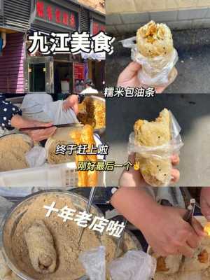重庆哪里有糯米裹油条(九江糯米饭包油条哪里好吃)-第2张图片-厨房小当家 重庆哪里有糯米裹油条(九江糯米饭包油条哪里好吃)-第2张图片-厨房小当家