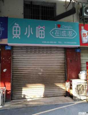 鱼小喵加盟费怎么样(喵渔啥意思)-第3张图片-厨房小当家 鱼小喵加盟费怎么样(喵渔啥意思)-第3张图片-厨房小当家
