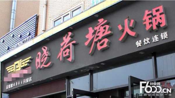 添源晓荷塘炭火锅怎么样(添源晓荷塘炭火锅怎么样)-第1张图片-厨房小当家 添源晓荷塘炭火锅怎么样(添源晓荷塘炭火锅怎么样)-第1张图片-厨房小当家