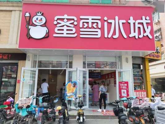 商场里开蜜雪冰城怎么样(蜜雪冰城开在商场好吗)-第3张图片-厨房小当家 商场里开蜜雪冰城怎么样(蜜雪冰城开在商场好吗)-第3张图片-厨房小当家