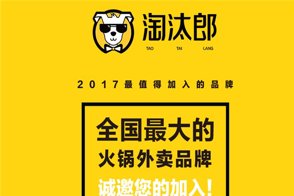 淘汰郎小火锅加盟怎么样(淘汰郎小火锅加盟怎么样)-第2张图片-厨房小当家 淘汰郎小火锅加盟怎么样(淘汰郎小火锅加盟怎么样)-第2张图片-厨房小当家