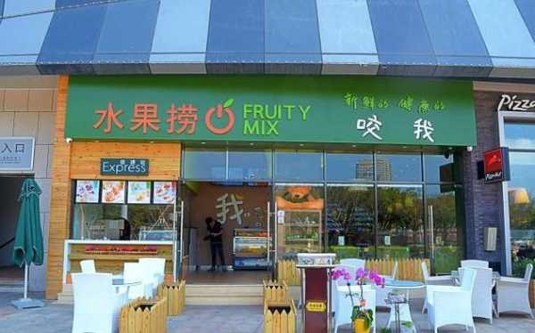 水果捞是长期生意么,开水果捞店的前景怎么样啊-第1张图片-厨房小当家 水果捞是长期生意么,开水果捞店的前景怎么样啊-第1张图片-厨房小当家