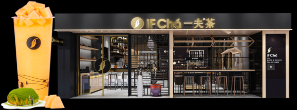 天津加盟一夫茶怎么样（一夫茶加盟代理）-第2张图片-厨房小当家