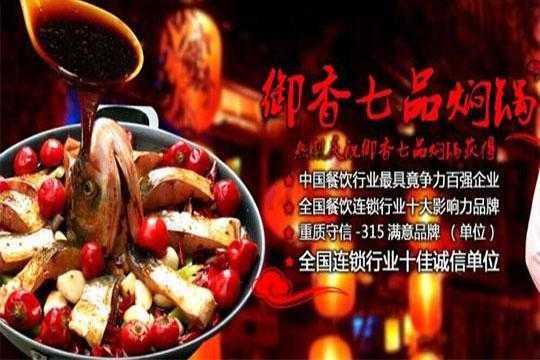 江南特色小吃,七品焖锅加盟怎么样啊-第2张图片-厨房小当家