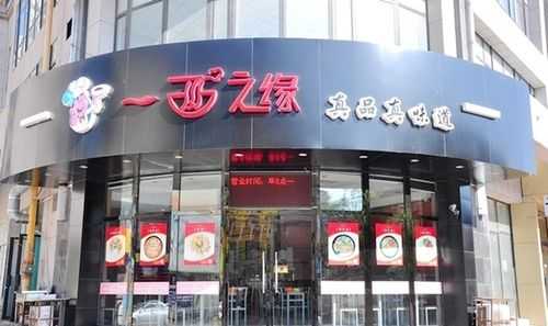 加盟面馆店可靠吗,面馆加盟加盟店怎么样啊-第1张图片-厨房小当家