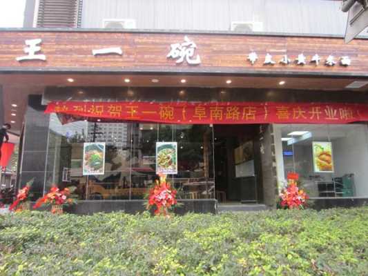 王一碗米线加盟怎么样(王一碗米线店加盟)-第3张图片-厨房小当家 王一碗米线加盟怎么样(王一碗米线店加盟)-第3张图片-厨房小当家