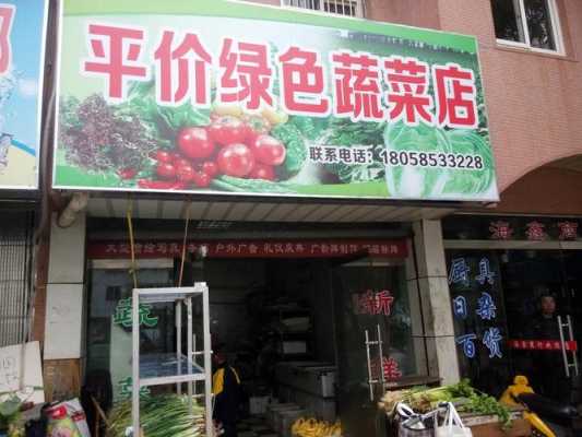 怎么样开一个蔬菜店(怎样开好一家果蔬店)-第2张图片-厨房小当家 怎么样开一个蔬菜店(怎样开好一家果蔬店)-第2张图片-厨房小当家