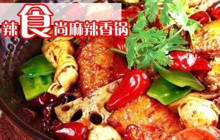 臻食尚麻辣香锅怎么样（臻食尚麻辣香锅怎么样）-第2张图片-厨房小当家
