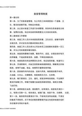机关食堂管理的思路和方法,怎么样做好食堂管理工作呢-第1张图片-厨房小当家