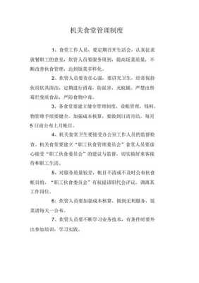 机关食堂管理的思路和方法,怎么样做好食堂管理工作呢-第3张图片-厨房小当家
