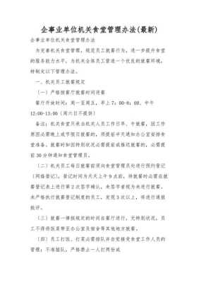 机关食堂管理的思路和方法,怎么样做好食堂管理工作呢-第2张图片-厨房小当家