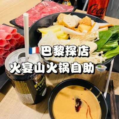 火宴山自助火锅怎么样价格(火宴山自助火锅怎么样价格便宜)-第2张图片-厨房小当家 火宴山自助火锅怎么样价格(火宴山自助火锅怎么样价格便宜)-第2张图片-厨房小当家