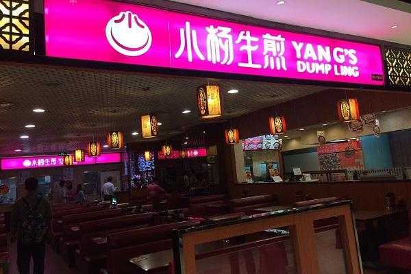 小杨生煎加盟多少元,加盟小杨生煎加盟费多少钱-第3张图片-厨房小当家