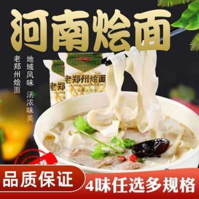 河南哪里的烩面好吃(河南哪里的烩面好吃又便宜)-第1张图片-厨房小当家 河南哪里的烩面好吃(河南哪里的烩面好吃又便宜)-第1张图片-厨房小当家