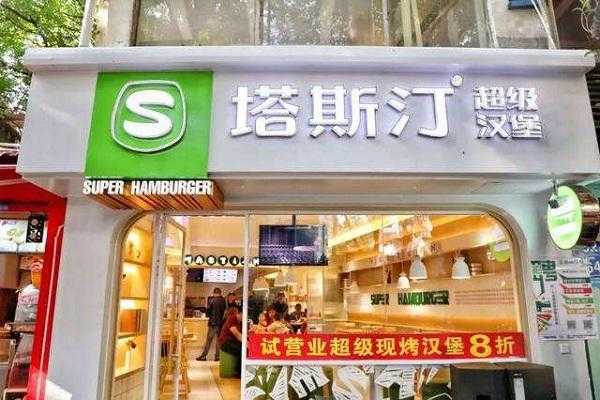 塔斯汀开店成本,汉堡包店加盟怎么样600元-第2张图片-厨房小当家 塔斯汀开店成本,汉堡包店加盟怎么样600元-第2张图片-厨房小当家