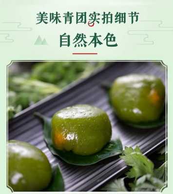 豆沙艾草青团哪里卖（豆沙艾草青团哪里卖的好）-第2张图片-厨房小当家