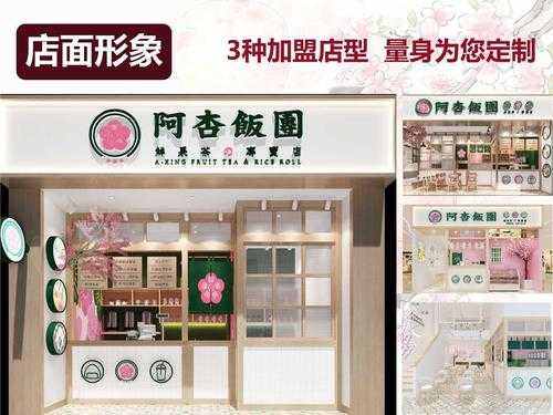 阿杏饭团加盟店怎么样（阿杏饭团加盟店怎么样啊）-第2张图片-厨房小当家