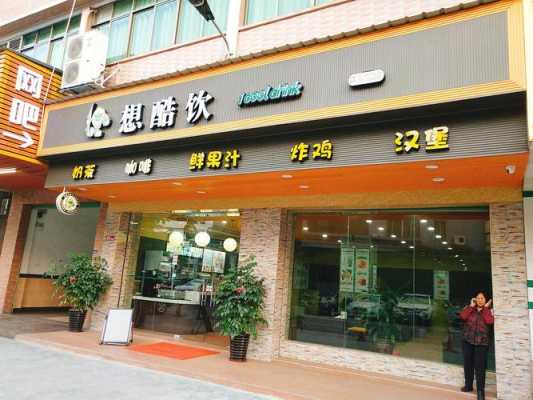 想酷饮旁边做汉堡怎么样(想酷饮加盟)-第2张图片-厨房小当家 想酷饮旁边做汉堡怎么样(想酷饮加盟)-第2张图片-厨房小当家