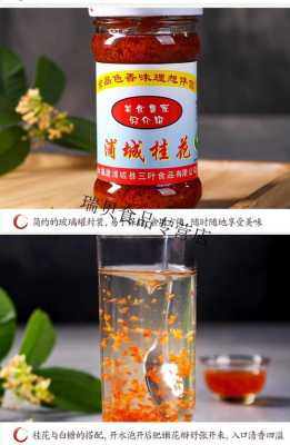 桂花酱哪里买最正宗,南京桂花酱在哪里买的-第1张图片-厨房小当家 桂花酱哪里买最正宗,南京桂花酱在哪里买的-第1张图片-厨房小当家