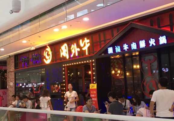 牛肉店生意前景怎么样,开一家牛肉火锅怎么样啊-第1张图片-厨房小当家 牛肉店生意前景怎么样,开一家牛肉火锅怎么样啊-第1张图片-厨房小当家