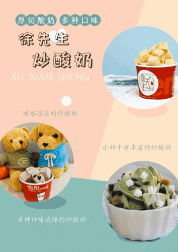 炒酸奶冬天生意怎么样，冬天卖炒酸奶生意好吗,餐饮店促销酸奶工作怎么样啊-第3张图片-厨房小当家