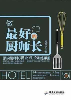 怎么样做好一个厨师(如何做好一个优秀的厨师长)-第2张图片-厨房小当家 怎么样做好一个厨师(如何做好一个优秀的厨师长)-第2张图片-厨房小当家