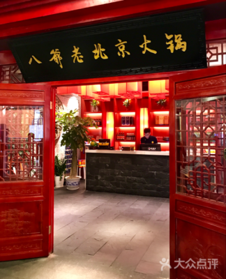 正宗老北京火锅在哪里(正宗老北京火锅在哪里卖)-第3张图片-厨房小当家 正宗老北京火锅在哪里(正宗老北京火锅在哪里卖)-第3张图片-厨房小当家