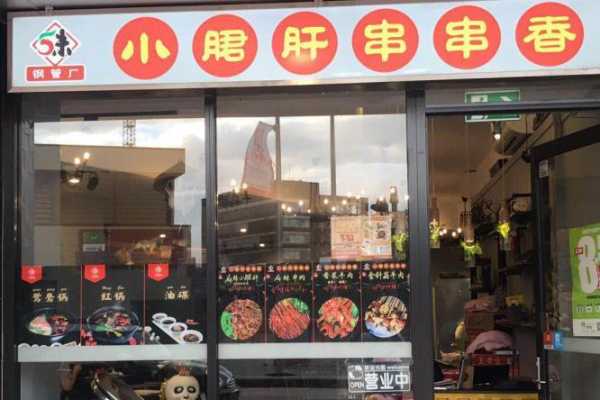 五味缘串串工资怎么样(五味缘串串香加盟)-第1张图片-厨房小当家 五味缘串串工资怎么样(五味缘串串香加盟)-第1张图片-厨房小当家