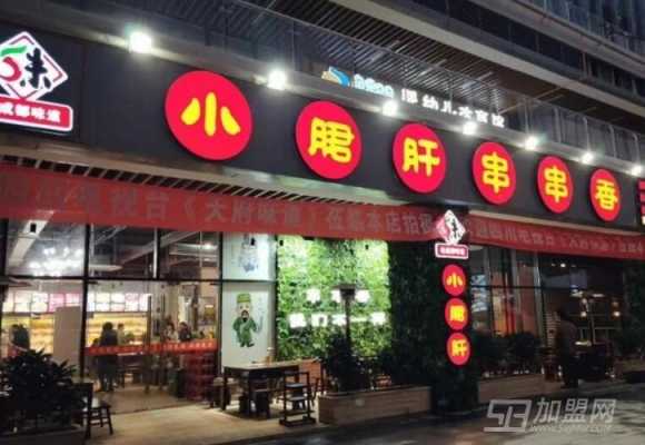 五味缘串串工资怎么样(五味缘串串香加盟)-第3张图片-厨房小当家 五味缘串串工资怎么样(五味缘串串香加盟)-第3张图片-厨房小当家