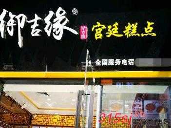 河南御吉缘糕点上班怎么样(河南御吉缘糕点上班怎么样)-第2张图片-厨房小当家 河南御吉缘糕点上班怎么样(河南御吉缘糕点上班怎么样)-第2张图片-厨房小当家