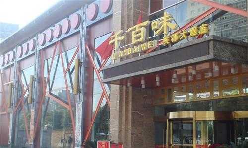 怎么样才能把餐饮业做好（想开自己的餐饮分店要怎么做）-第3张图片-厨房小当家