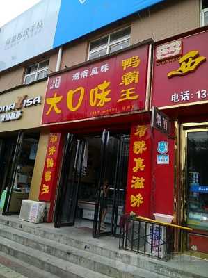 小霸王牌暖风机是名牌吗,鸭霸王大口味鸭铺怎么样好吃吗-第3张图片-厨房小当家 小霸王牌暖风机是名牌吗,鸭霸王大口味鸭铺怎么样好吃吗-第3张图片-厨房小当家