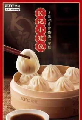 肯德基的小笼包好吃吗,小笼包快餐店怎么样啊-第3张图片-厨房小当家 肯德基的小笼包好吃吗,小笼包快餐店怎么样啊-第3张图片-厨房小当家