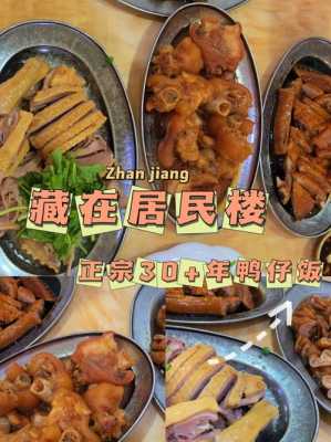 南宁白切鸭哪家最正宗,南宁哪里有白切猪脚卖-第3张图片-厨房小当家 南宁白切鸭哪家最正宗,南宁哪里有白切猪脚卖-第3张图片-厨房小当家