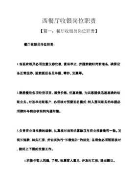 西餐厅收银员怎么样(刚学收银需要注意哪些?西餐厅收银员要熟悉哪些程序)-第1张图片-厨房小当家 西餐厅收银员怎么样(刚学收银需要注意哪些?西餐厅收银员要熟悉哪些程序)-第1张图片-厨房小当家