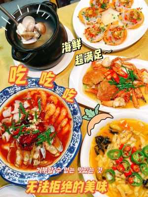 厦门哪里有海鲜大杂烩(厦门哪里有海鲜大杂烩吃)-第1张图片-厨房小当家 厦门哪里有海鲜大杂烩(厦门哪里有海鲜大杂烩吃)-第1张图片-厨房小当家